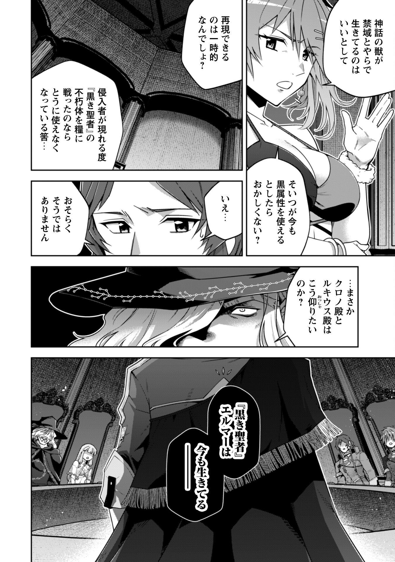 復讐完遂者の人生二周目異世界譚 63話 - Page 9