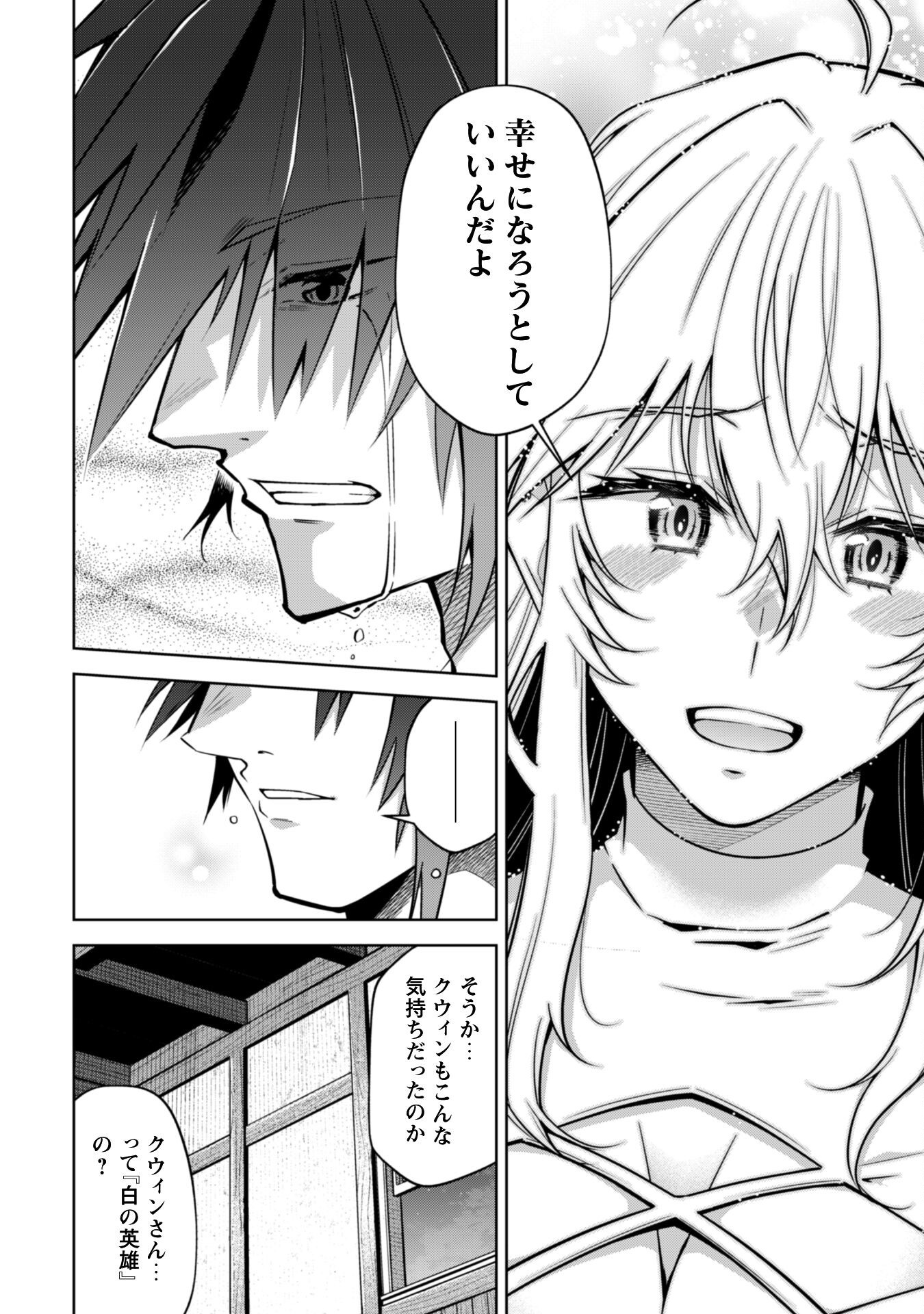 復讐完遂者の人生二周目異世界譚 63話 - Page 29
