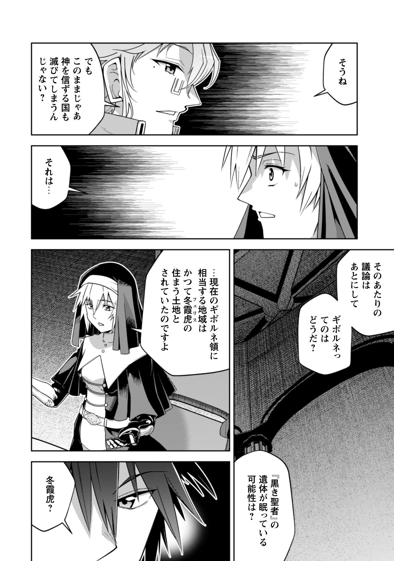 復讐完遂者の人生二周目異世界譚 63話 - Page 7