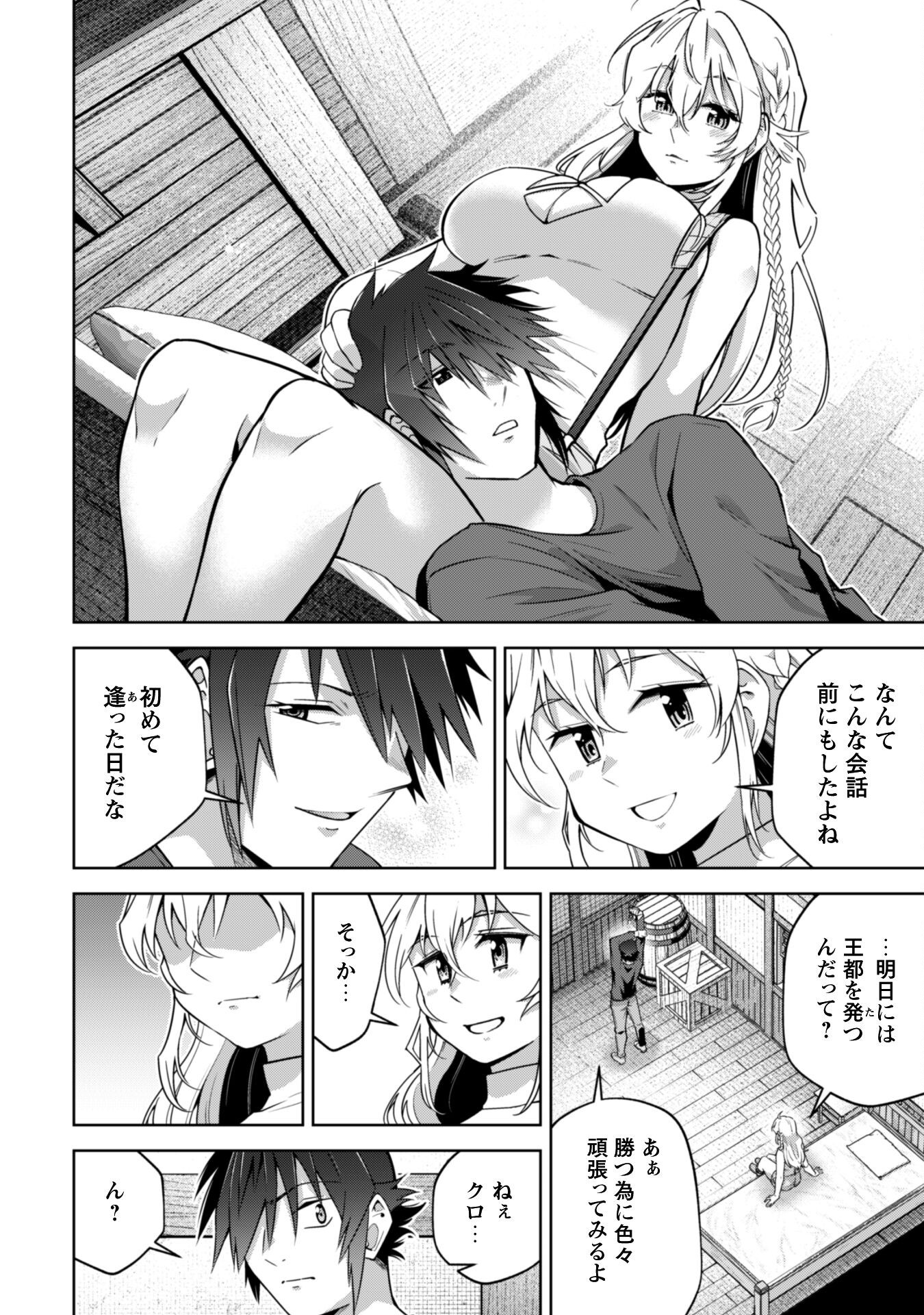 復讐完遂者の人生二周目異世界譚 63話 - Page 27