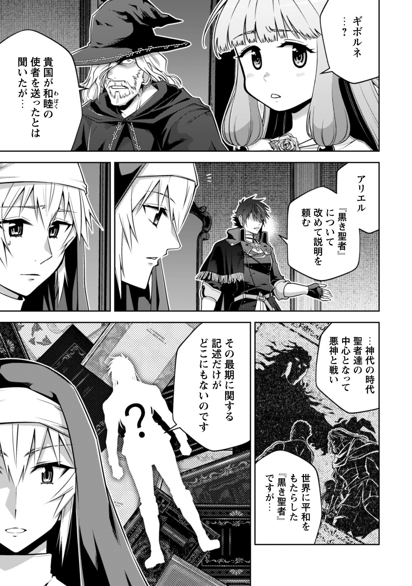 復讐完遂者の人生二周目異世界譚 63話 - Page 4