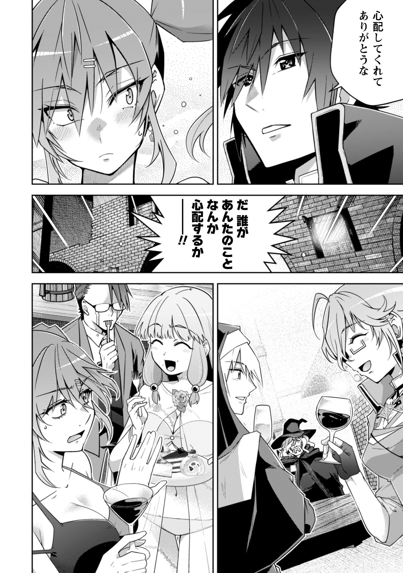 復讐完遂者の人生二周目異世界譚 63話 - Page 25