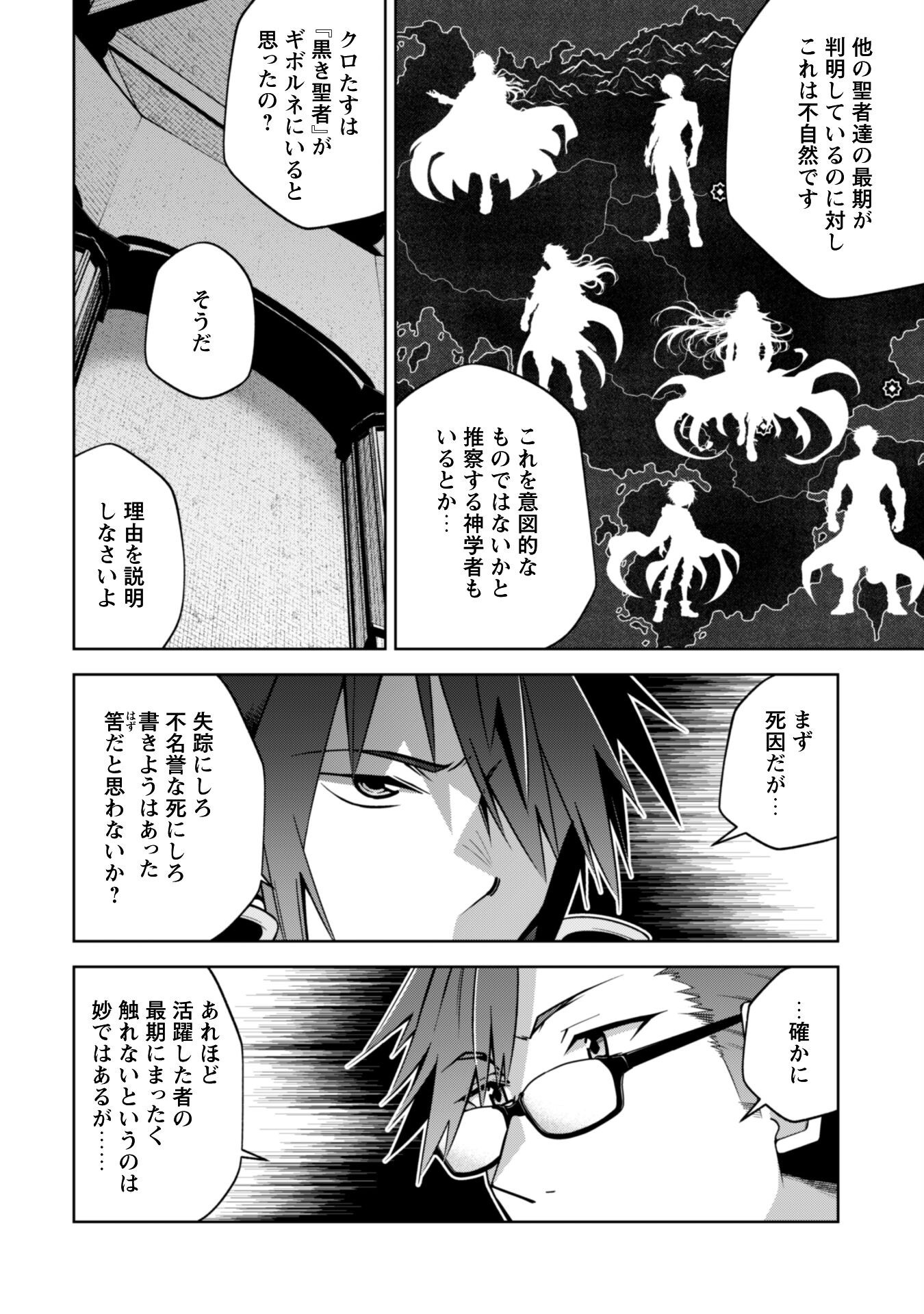 復讐完遂者の人生二周目異世界譚 63話 - Page 5