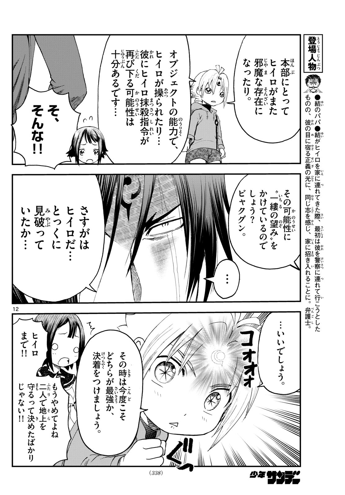 12