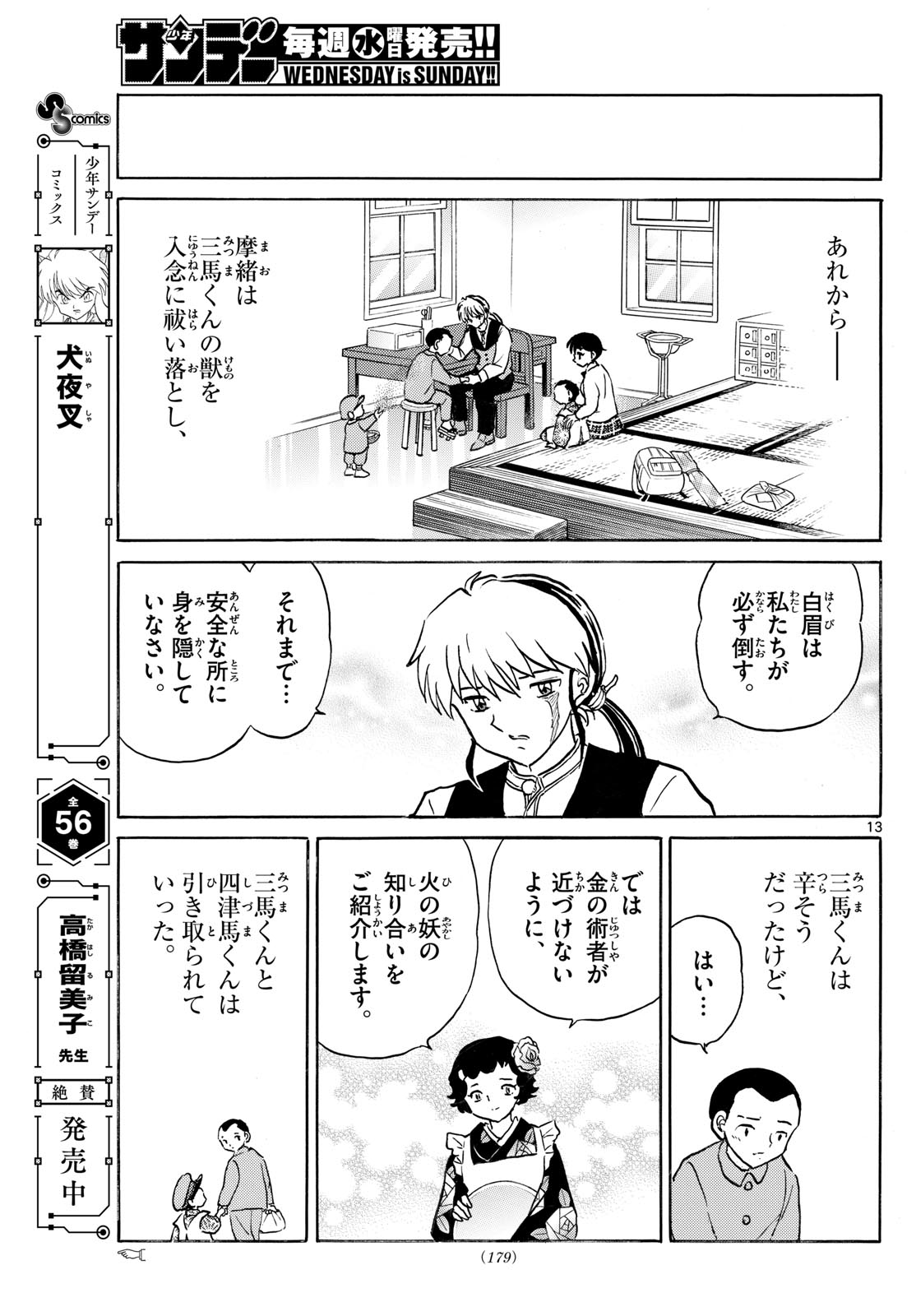 MAO 274話 - Page 13