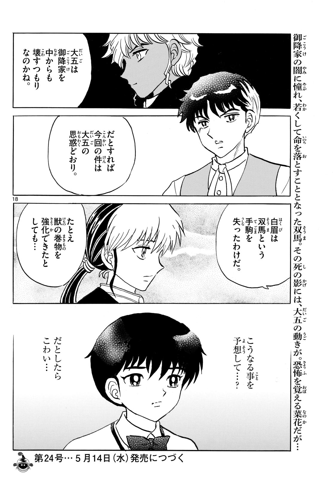 MAO 274話 - Page 18