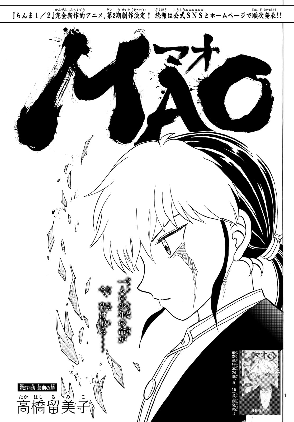 MAO 274話 - Page 1
