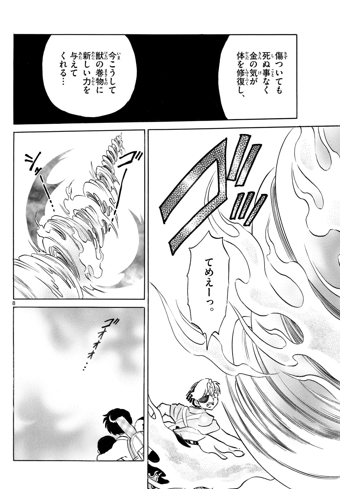 MAO 274話 - Page 8