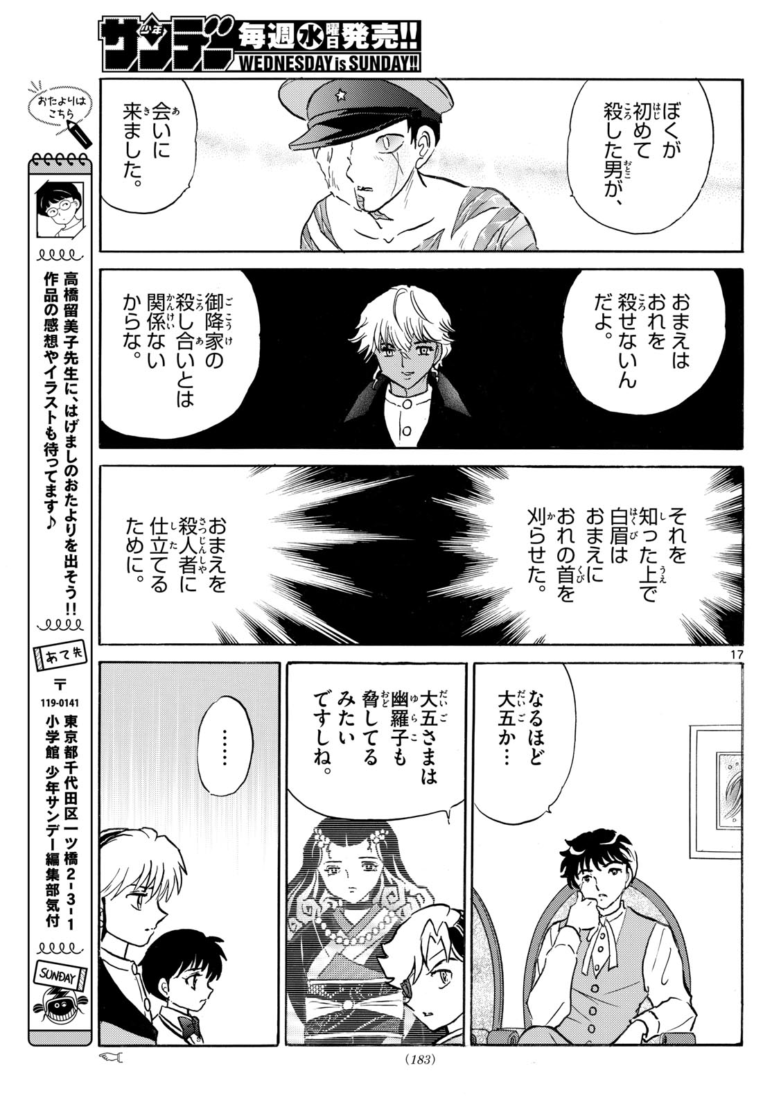MAO 274話 - Page 17