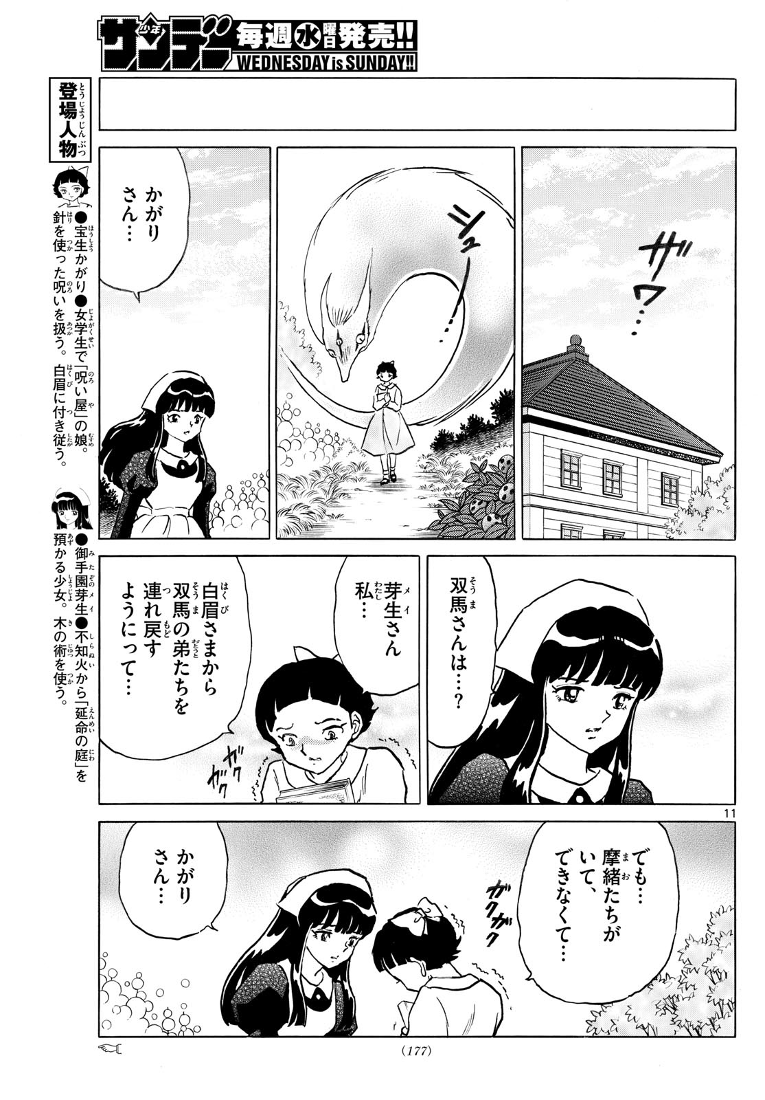 MAO 274話 - Page 11