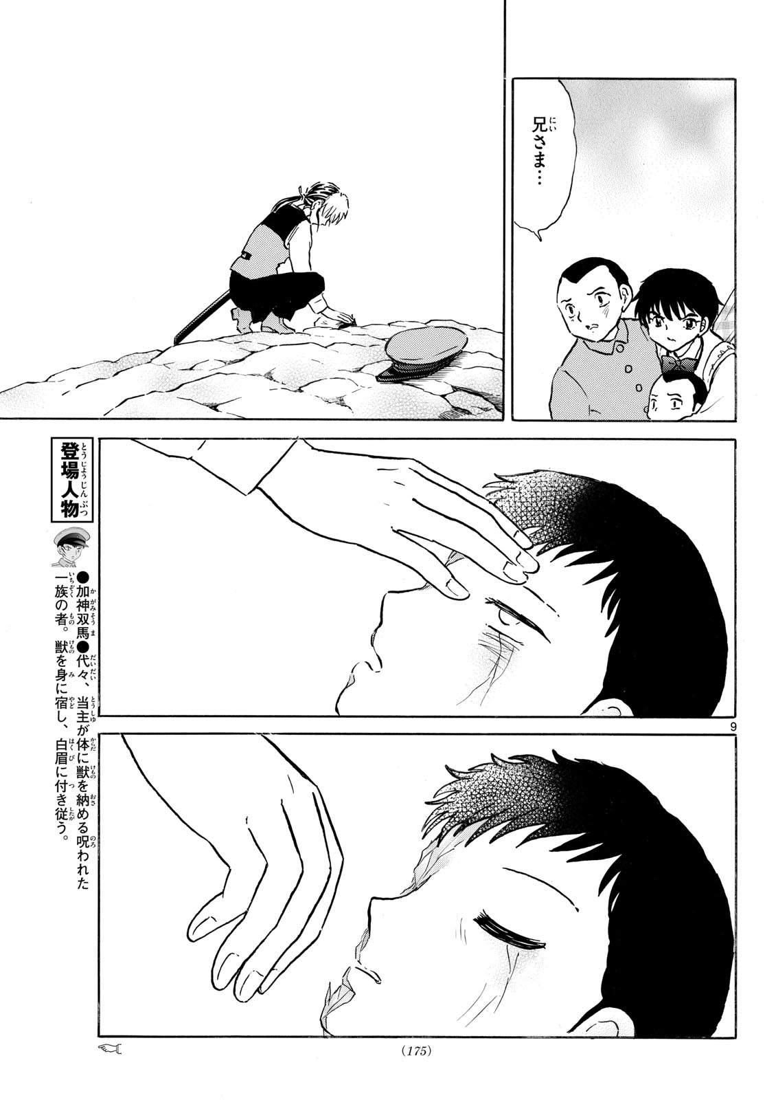 MAO 274話 - Page 9