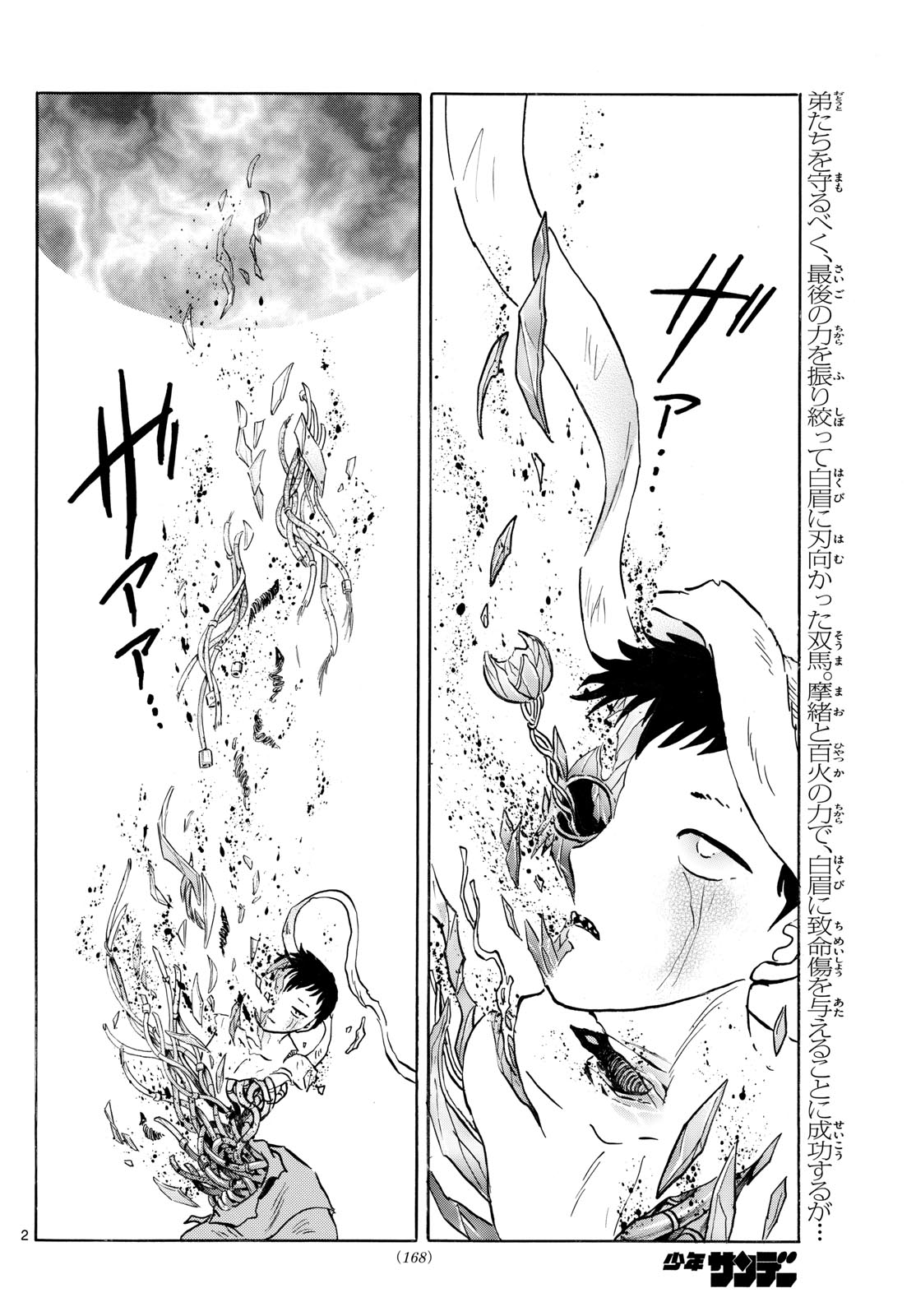 MAO 274話 - Page 2