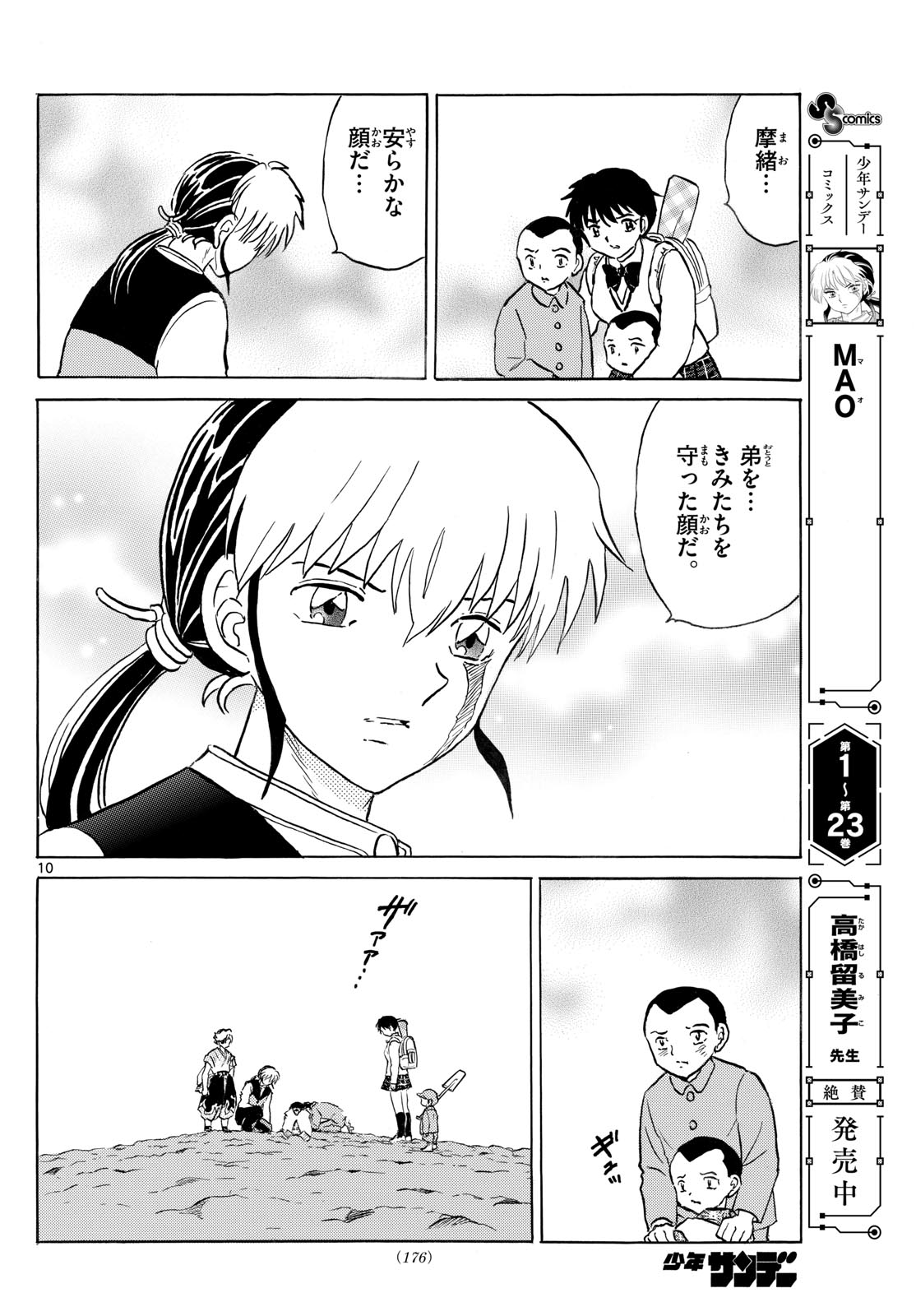 MAO 274話 - Page 10