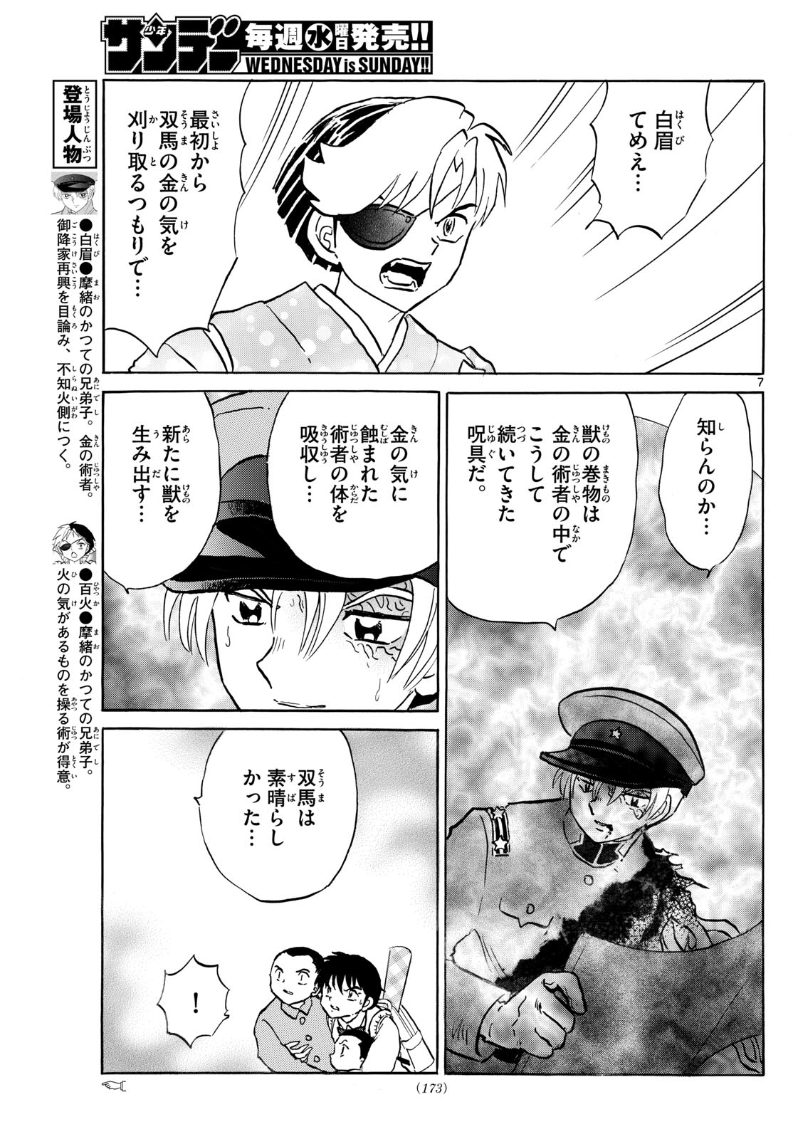 MAO 274話 - Page 7