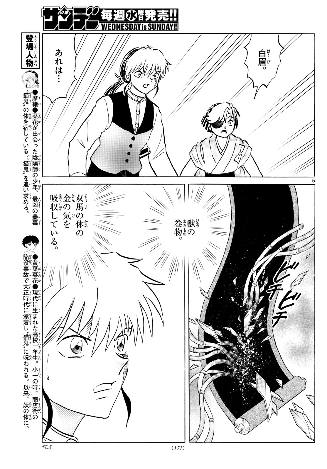 MAO 274話 - Page 5