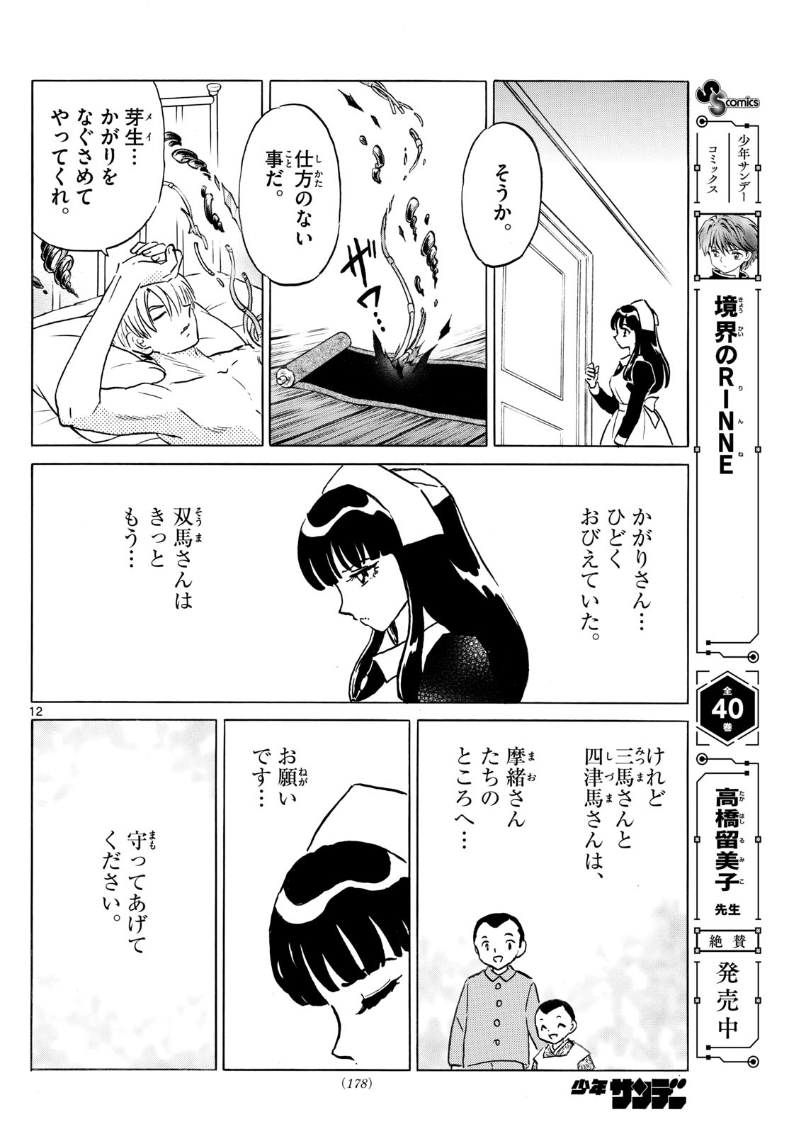 MAO 274話 - Page 12