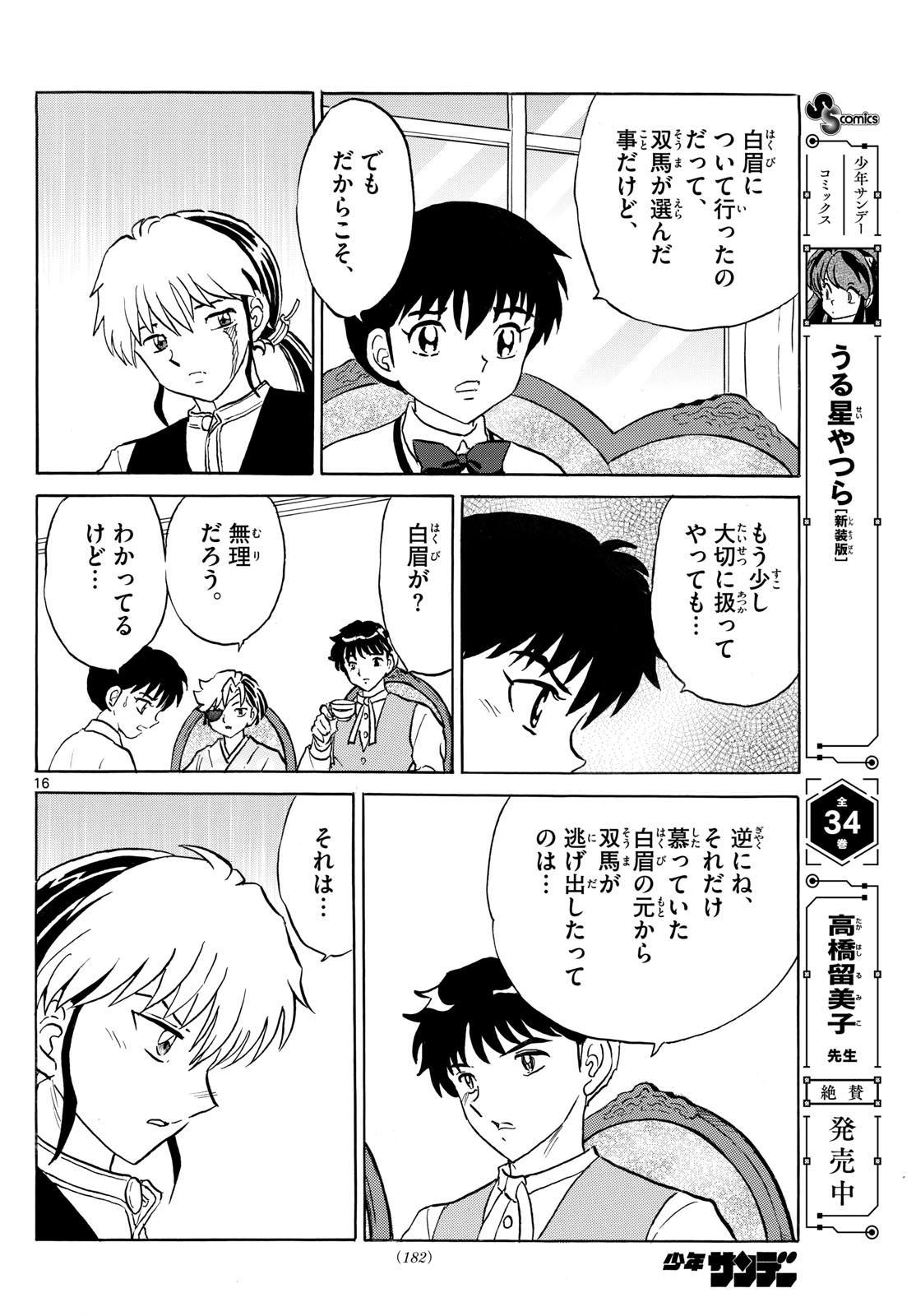 MAO 274話 - Page 16