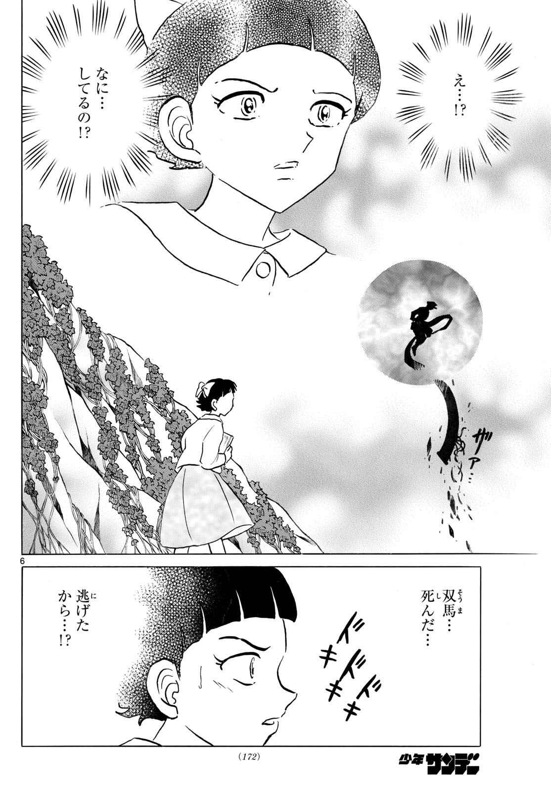 MAO 274話 - Page 6