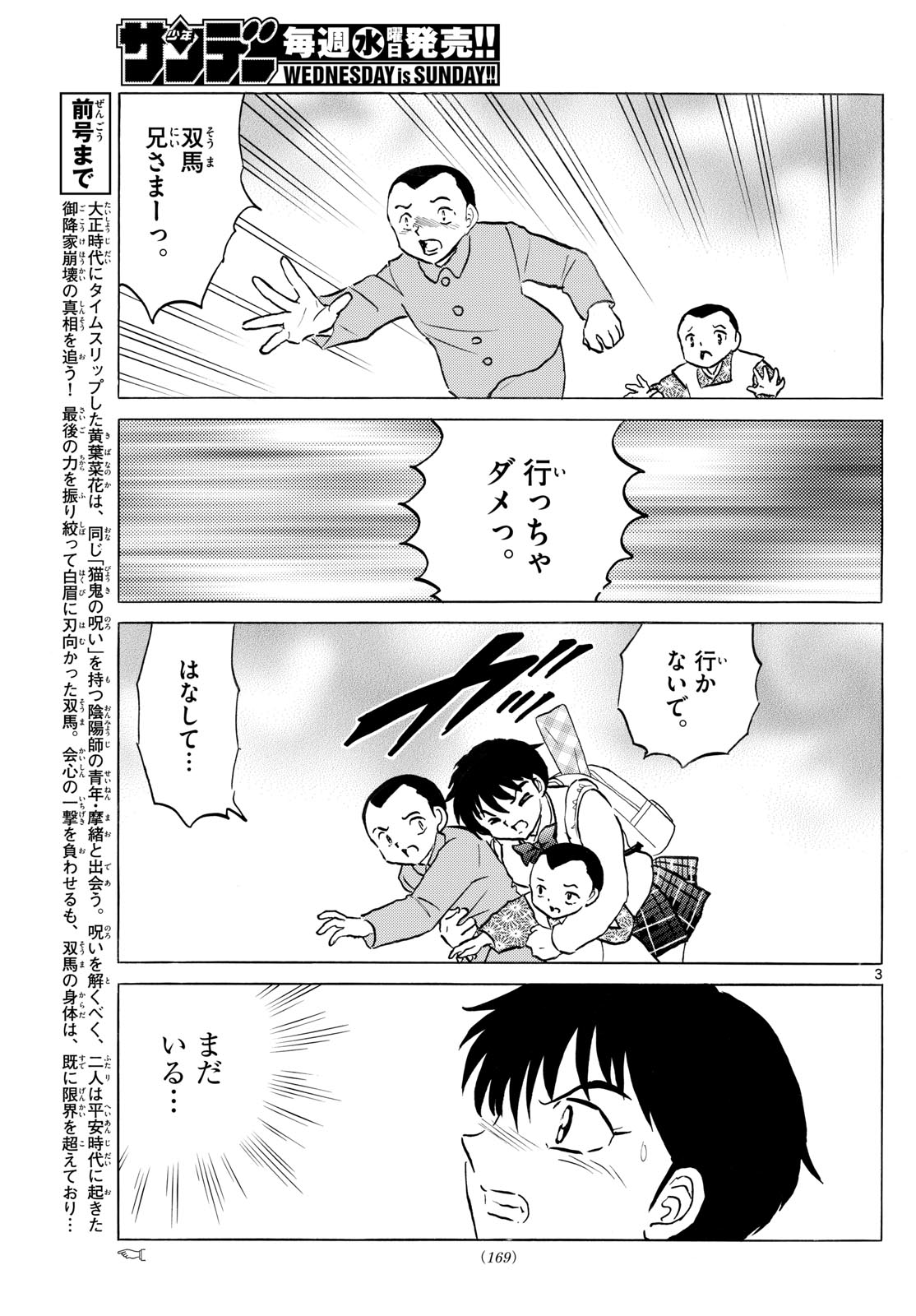 MAO 274話 - Page 3