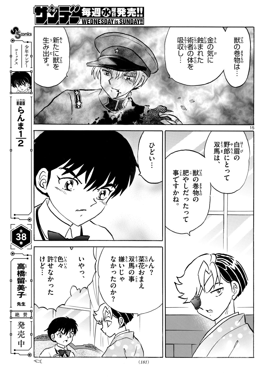 MAO 274話 - Page 15