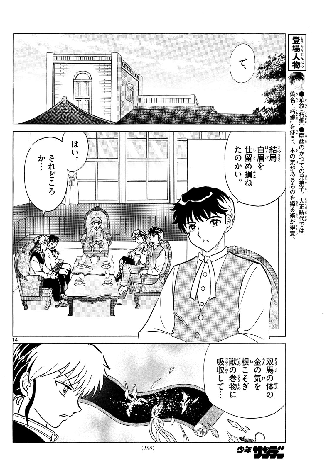 MAO 274話 - Page 14