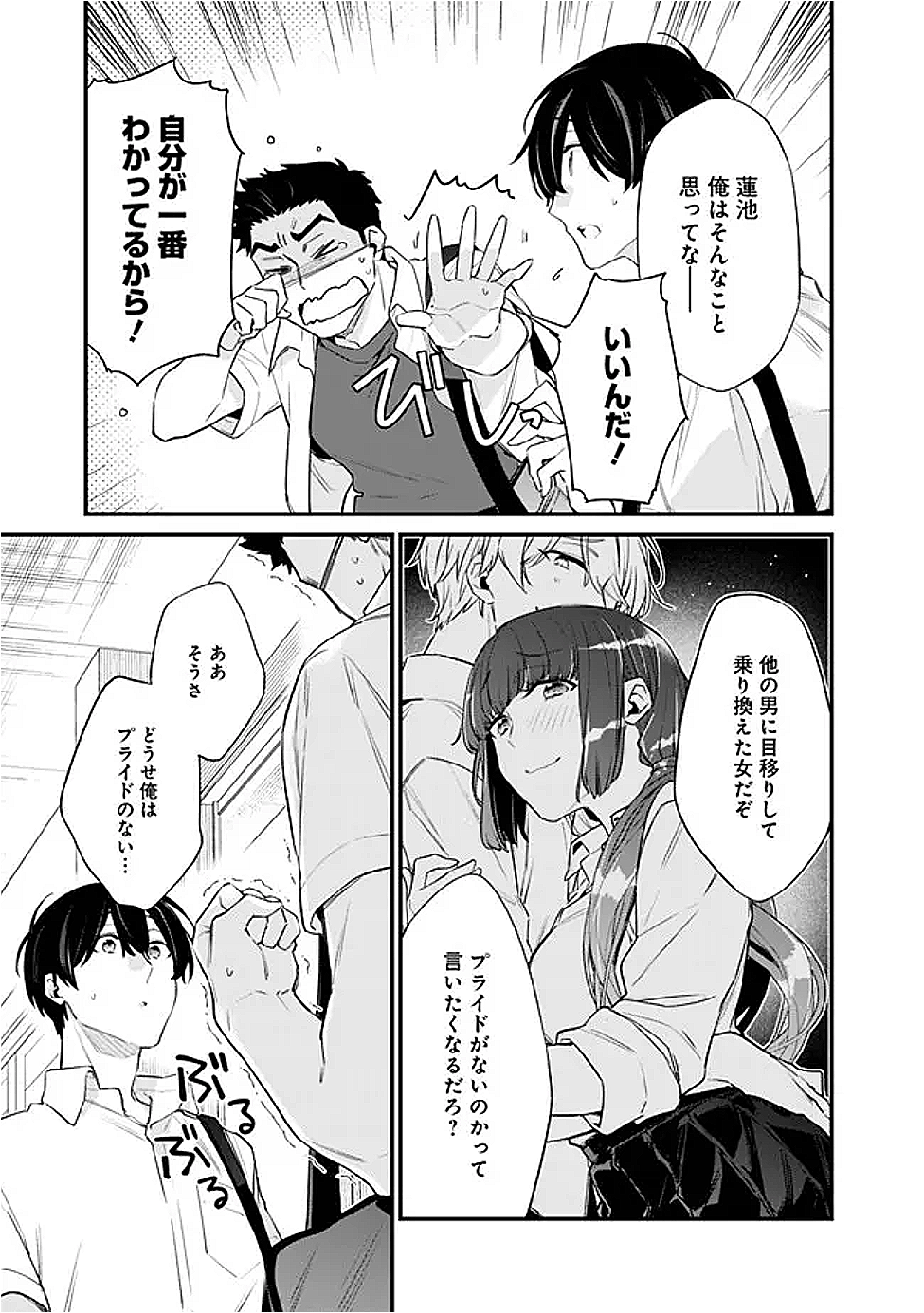 幼馴染彼女のモラハラがひどいんで絶縁宣言してやった ～自分らしく生きることにしたら、なぜか隣の席の隠れ美少女から告白された～ 37話 - Page 29