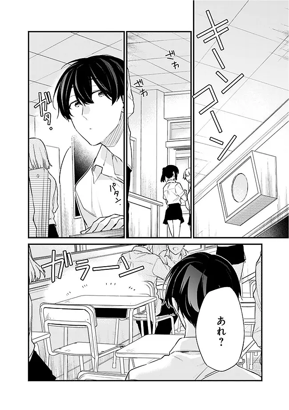 幼馴染彼女のモラハラがひどいんで絶縁宣言してやった ～自分らしく生きることにしたら、なぜか隣の席の隠れ美少女から告白された～ 37話 - Page 12