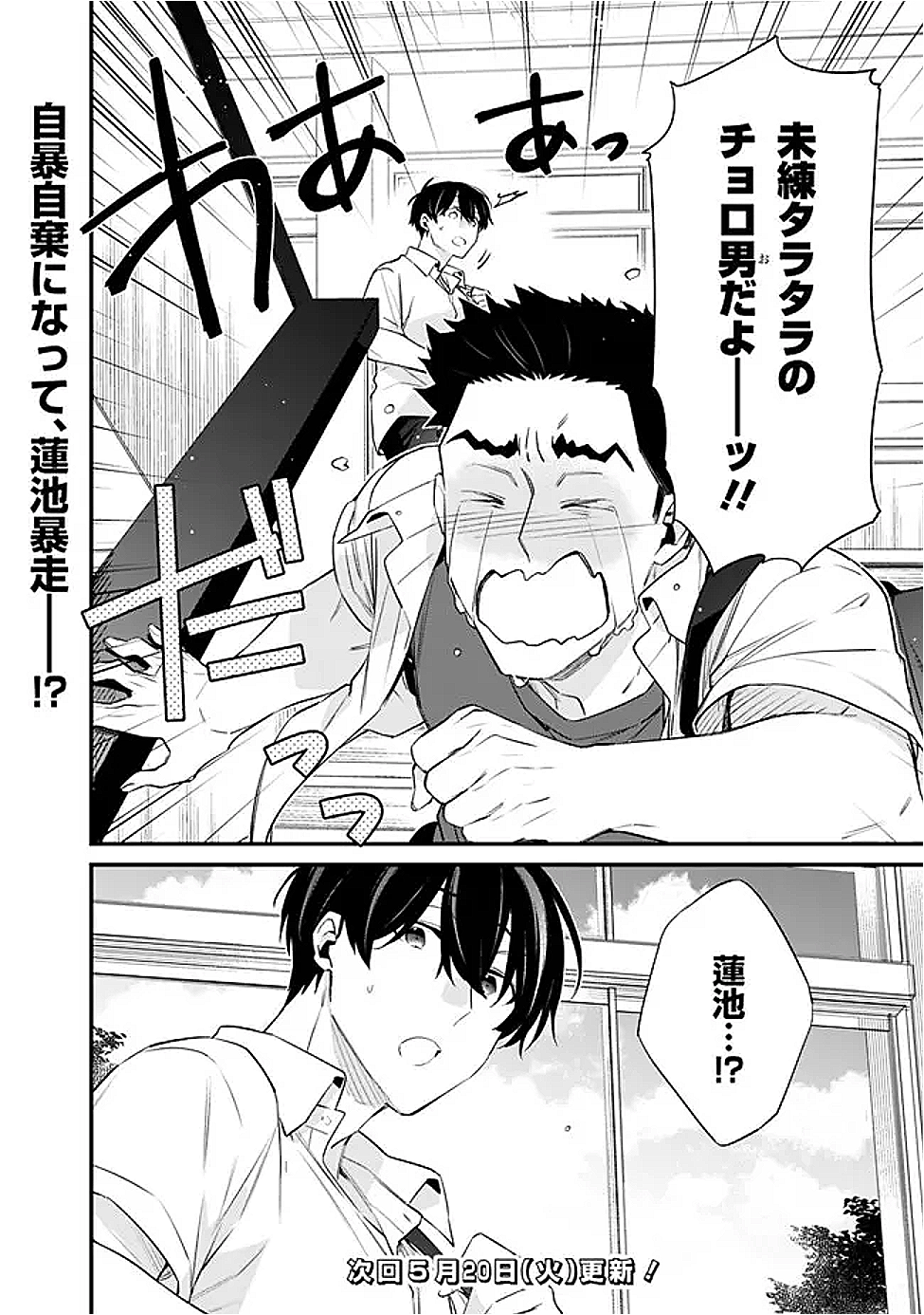 幼馴染彼女のモラハラがひどいんで絶縁宣言してやった ～自分らしく生きることにしたら、なぜか隣の席の隠れ美少女から告白された～ 37話 - Page 32
