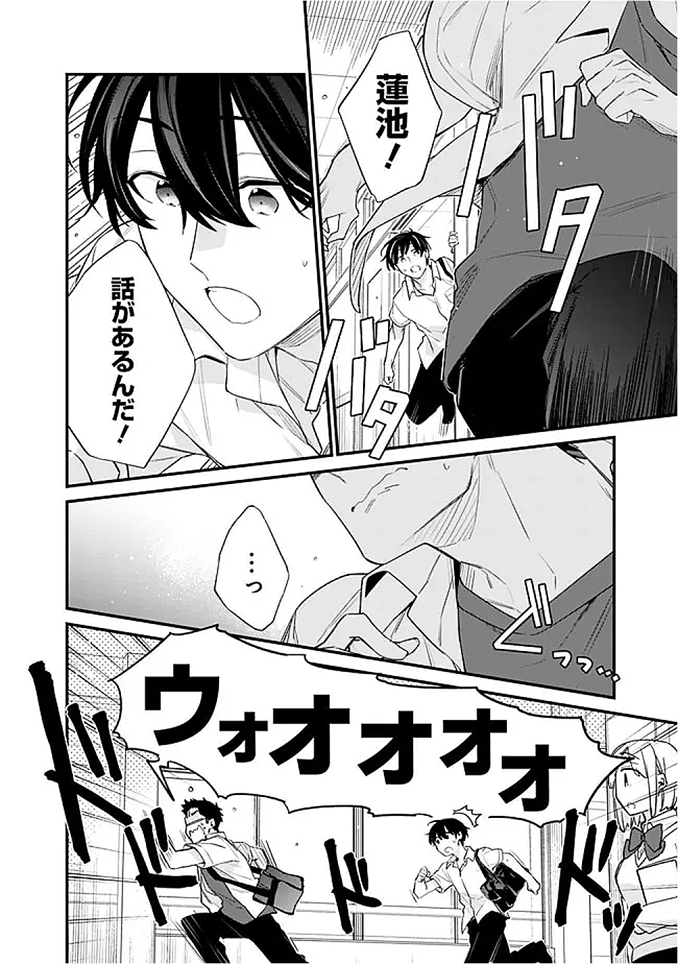 幼馴染彼女のモラハラがひどいんで絶縁宣言してやった ～自分らしく生きることにしたら、なぜか隣の席の隠れ美少女から告白された～ 37話 - Page 20