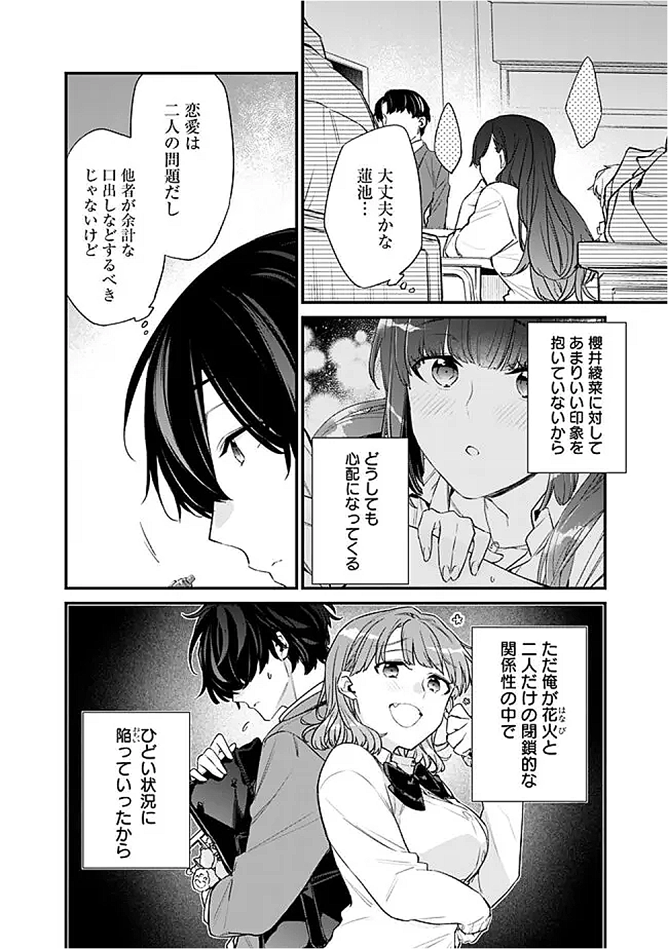 幼馴染彼女のモラハラがひどいんで絶縁宣言してやった ～自分らしく生きることにしたら、なぜか隣の席の隠れ美少女から告白された～ 37話 - Page 7