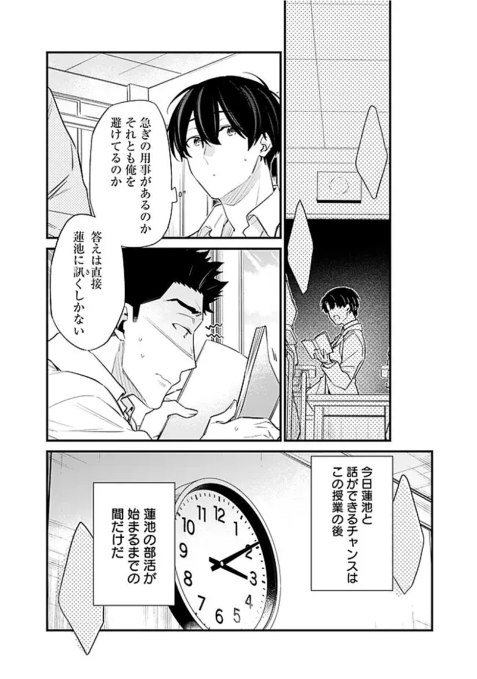 幼馴染彼女のモラハラがひどいんで絶縁宣言してやった ～自分らしく生きることにしたら、なぜか隣の席の隠れ美少女から告白された～ 37話 - Page 16