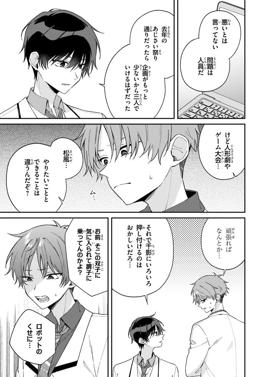 双子まとめて『カノジョ』にしない? 10.2話 - Page 8