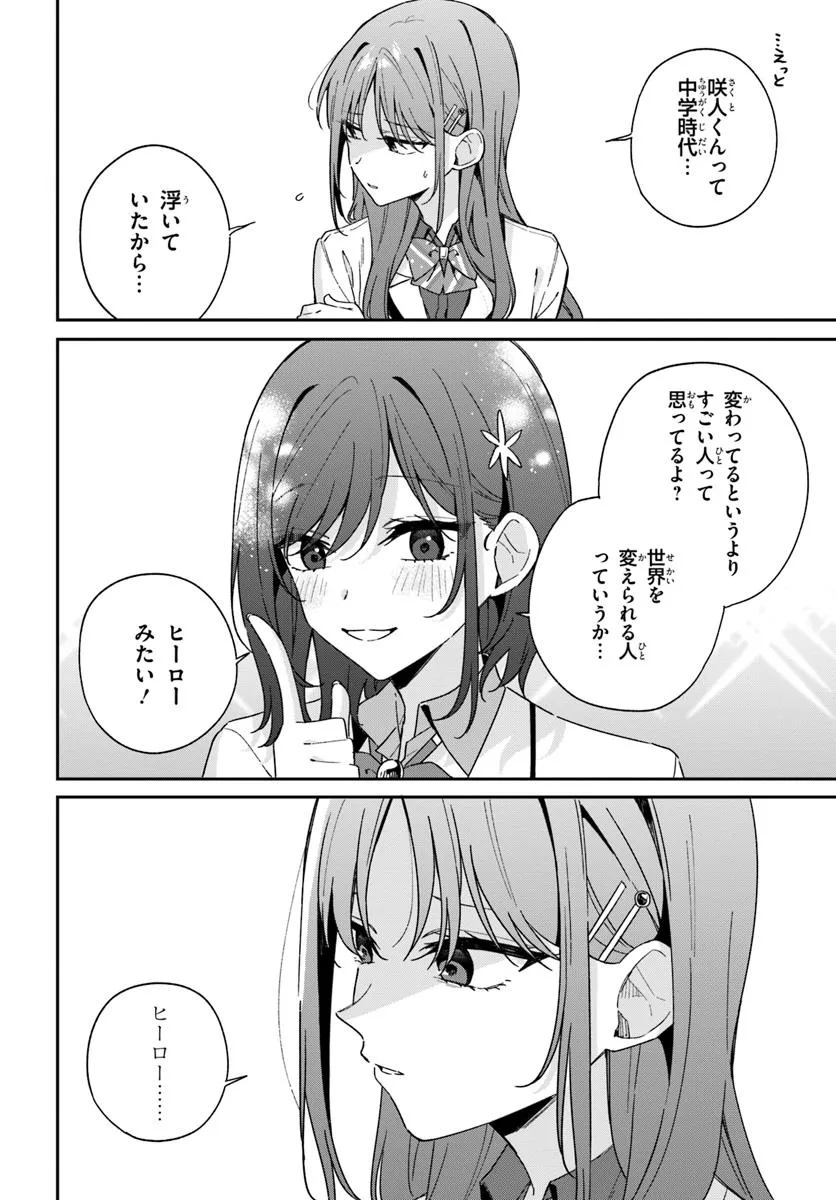 双子まとめて『カノジョ』にしない? 10.2話 - Page 25