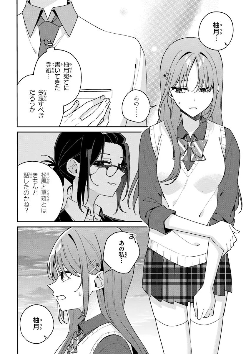 双子まとめて『カノジョ』にしない? 11.1話 - Page 12