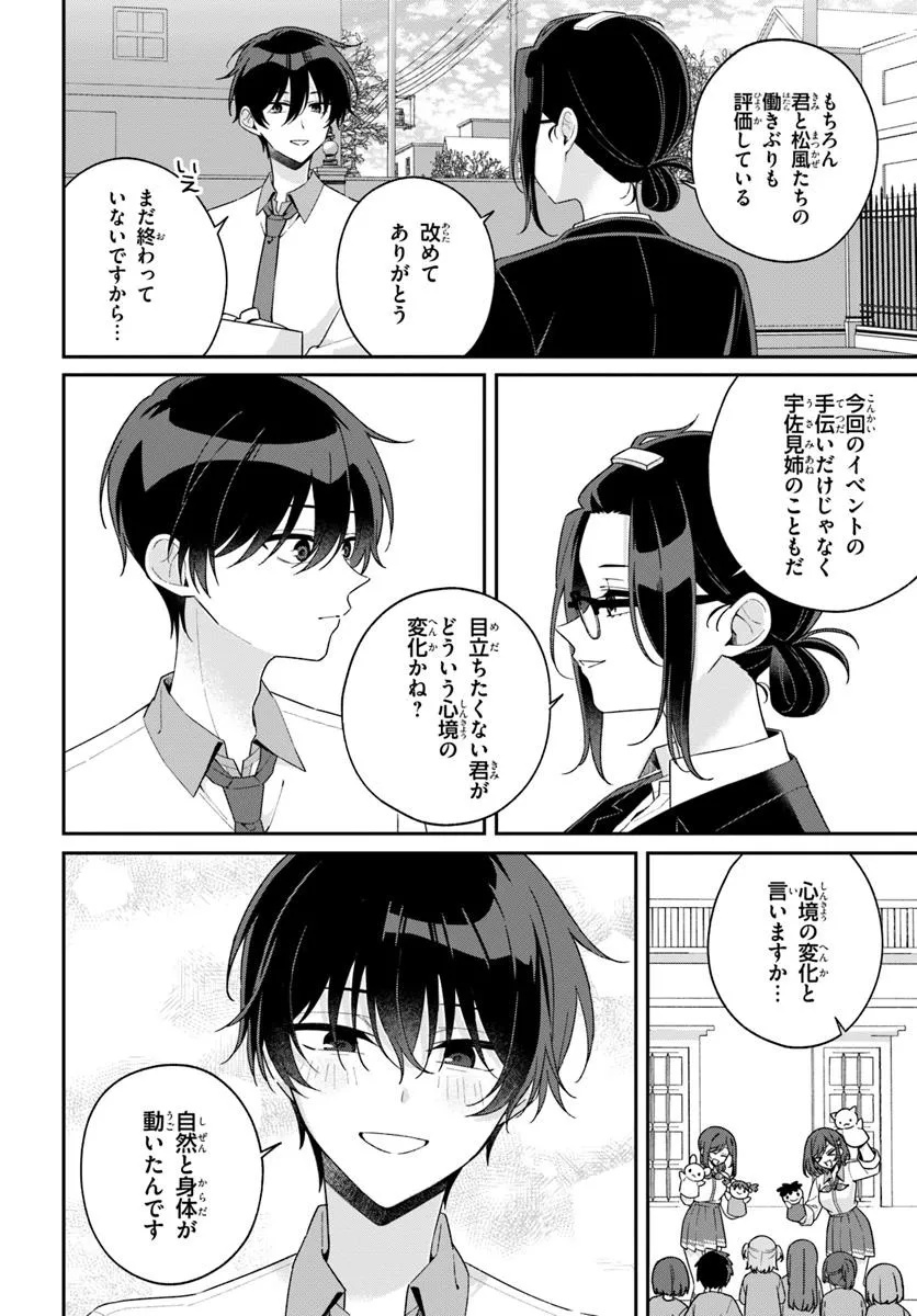 双子まとめて『カノジョ』にしない? 11.1話 - Page 4