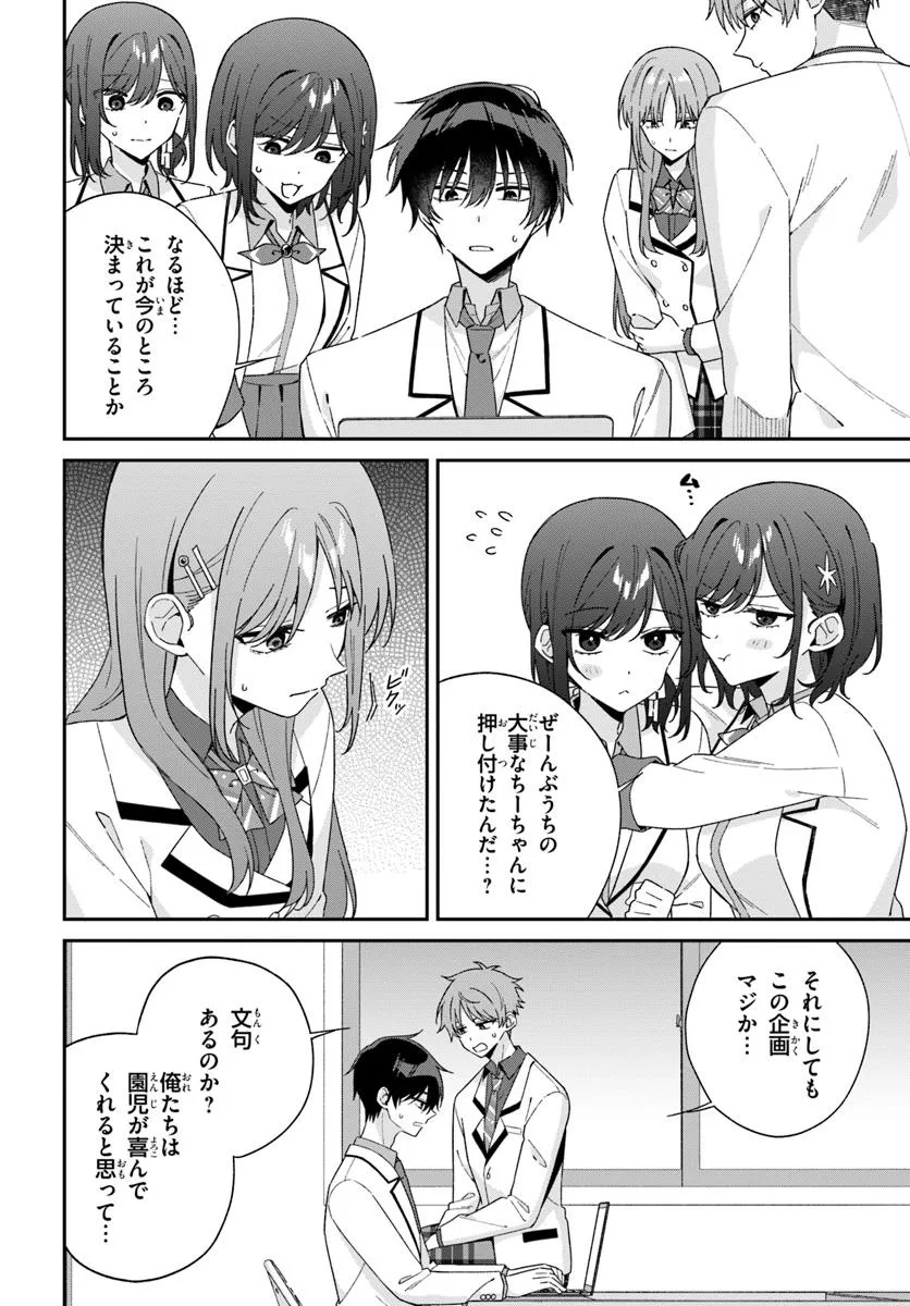 双子まとめて『カノジョ』にしない? 10.2話 - Page 6
