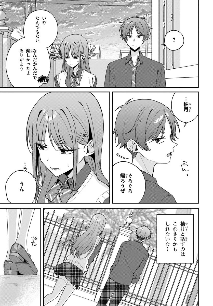 双子まとめて『カノジョ』にしない? 11.1話 - Page 18