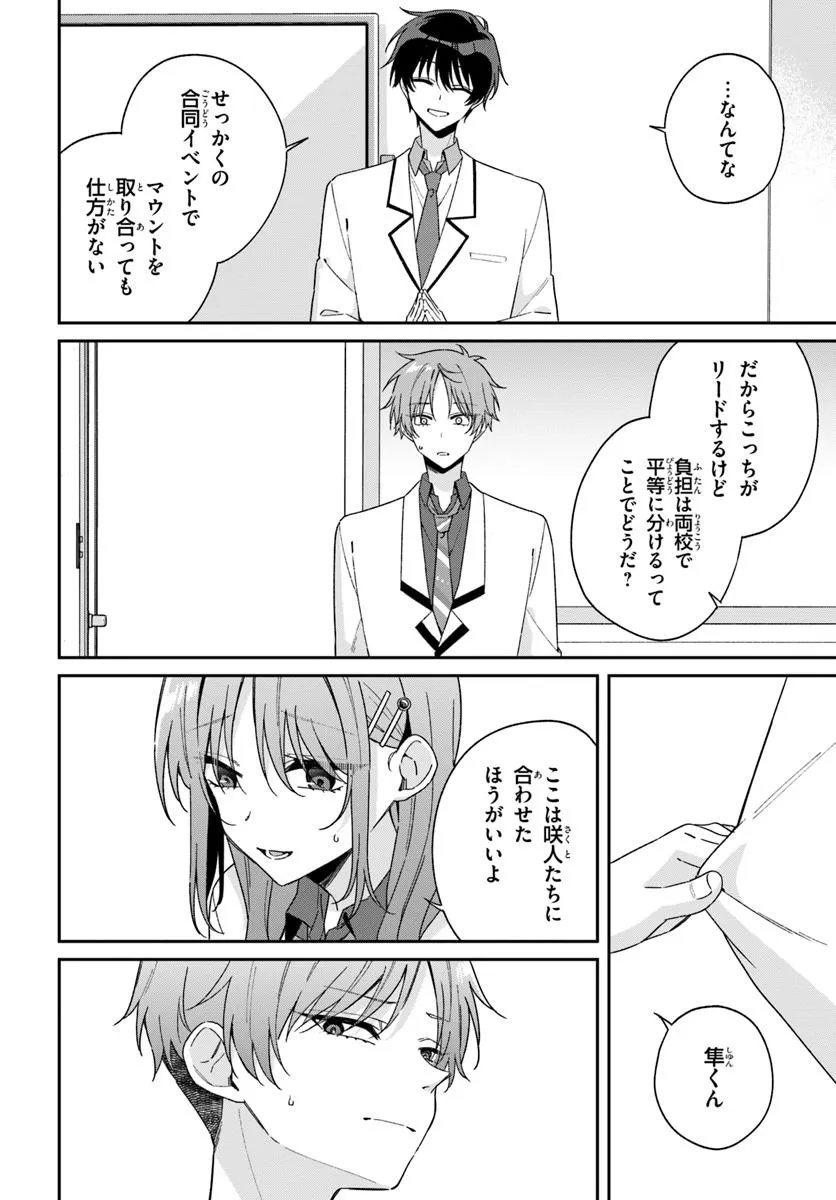 双子まとめて『カノジョ』にしない? 10.2話 - Page 14