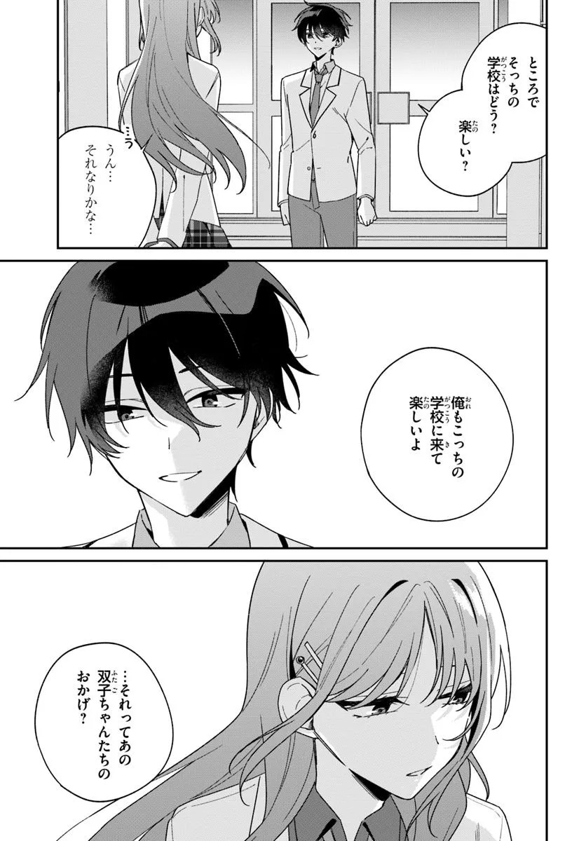 双子まとめて『カノジョ』にしない? 10.2話 - Page 36