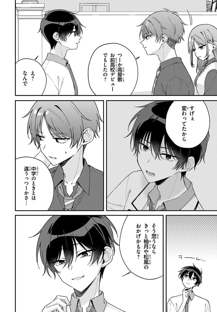双子まとめて『カノジョ』にしない? 11.1話 - Page 15