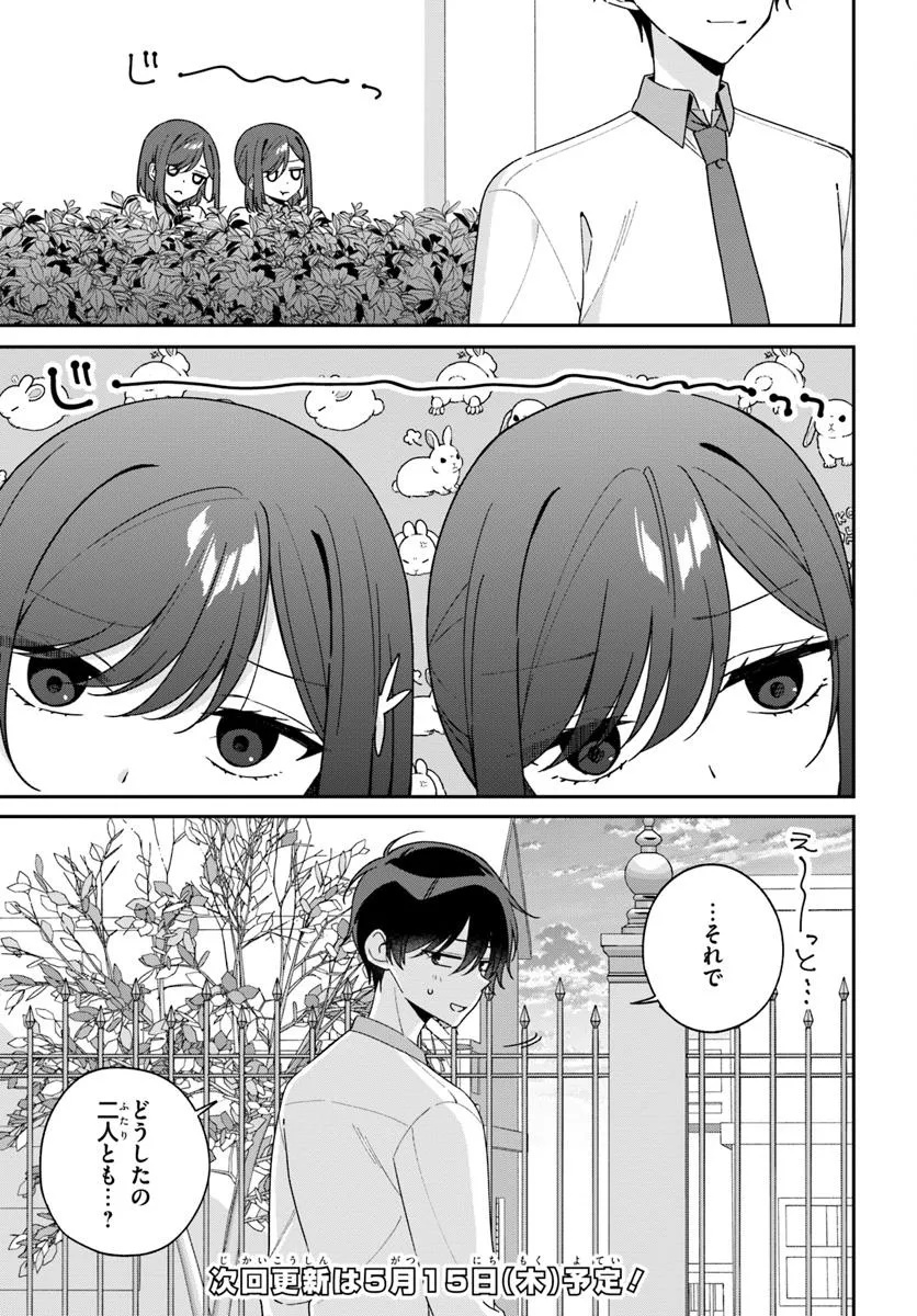 双子まとめて『カノジョ』にしない? 11.1話 - Page 21