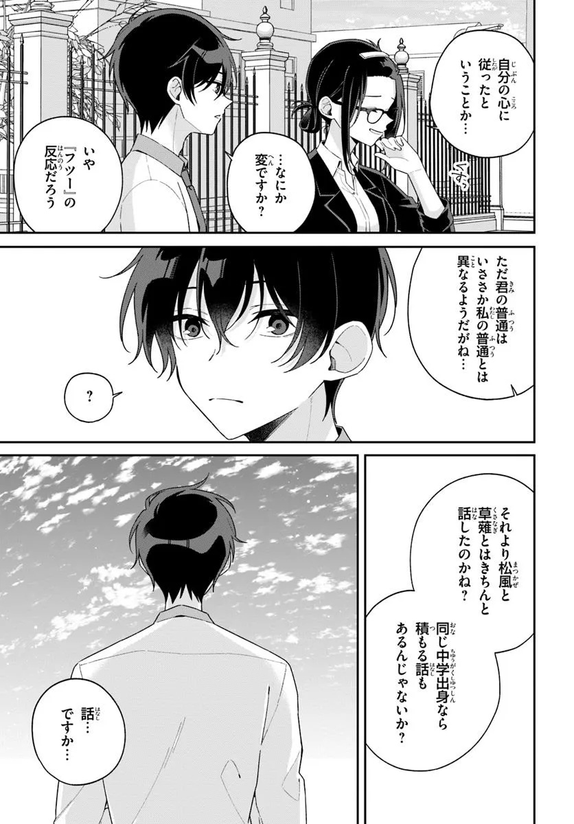 双子まとめて『カノジョ』にしない? 11.1話 - Page 6