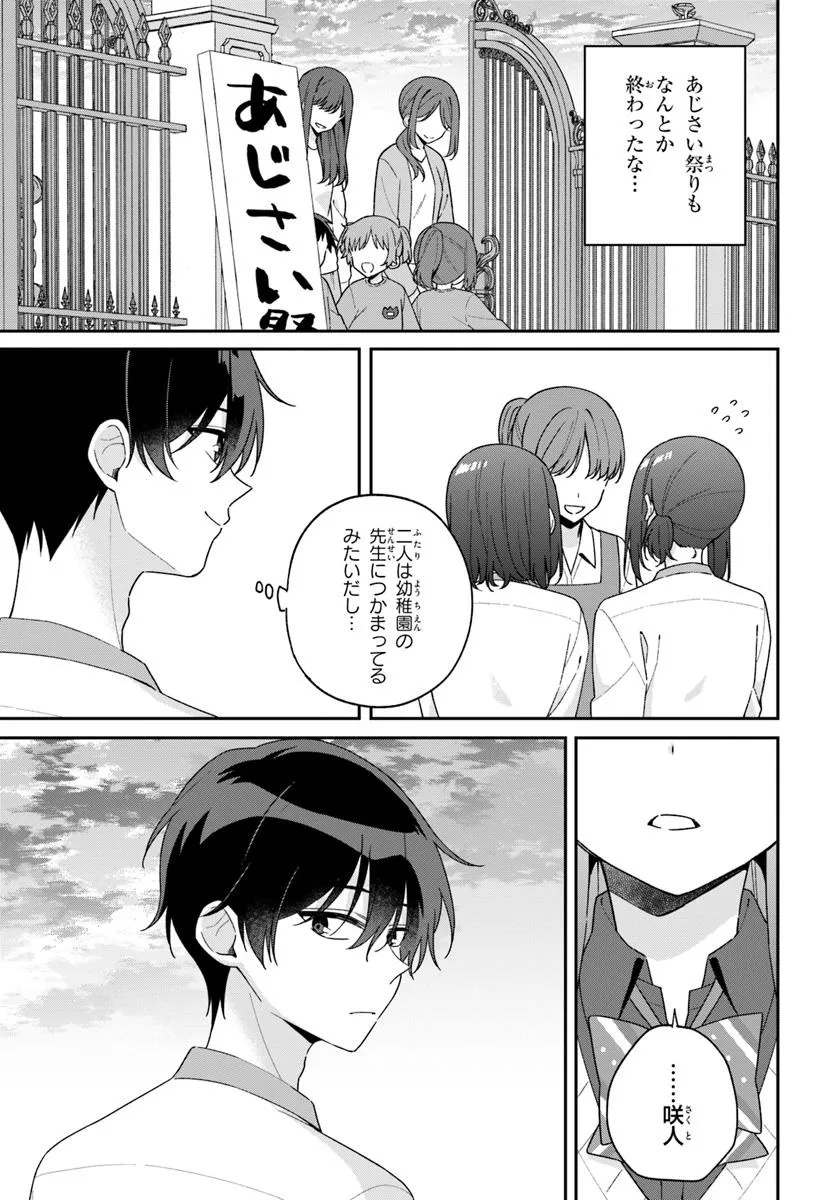 双子まとめて『カノジョ』にしない? 11.1話 - Page 10