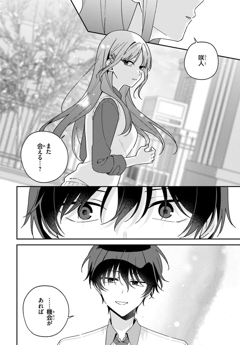 双子まとめて『カノジョ』にしない? 11.1話 - Page 20