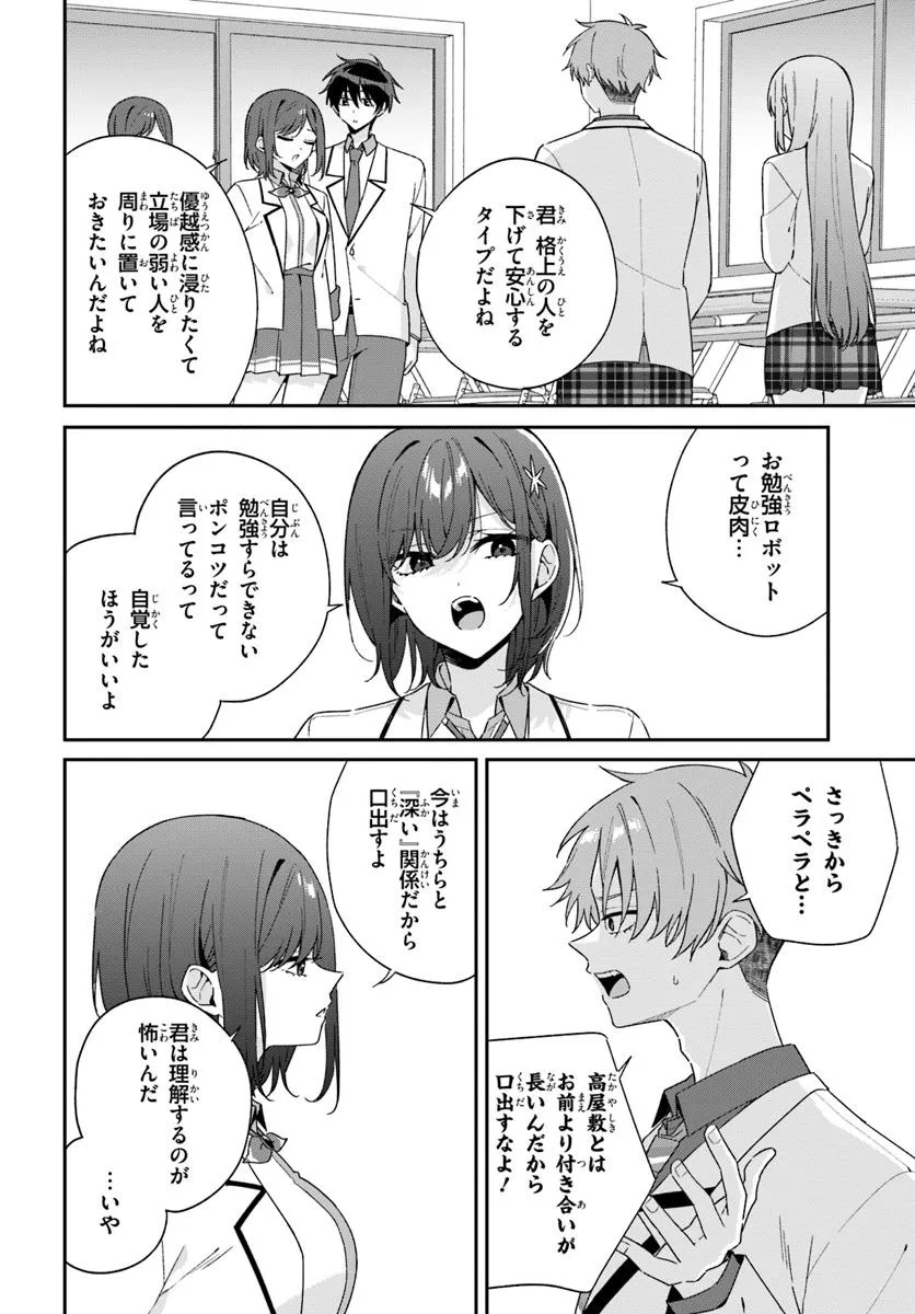 双子まとめて『カノジョ』にしない? 10.2話 - Page 2
