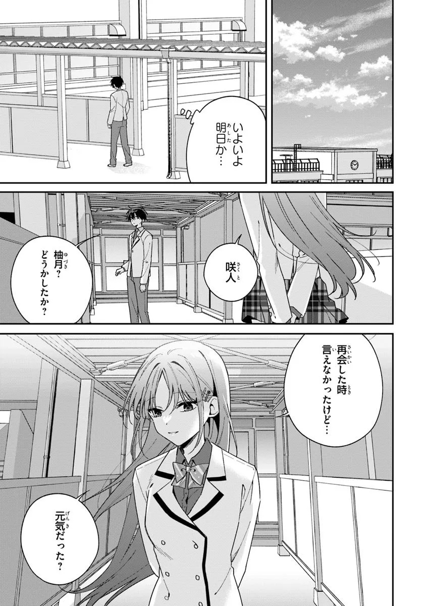 双子まとめて『カノジョ』にしない? 10.2話 - Page 31