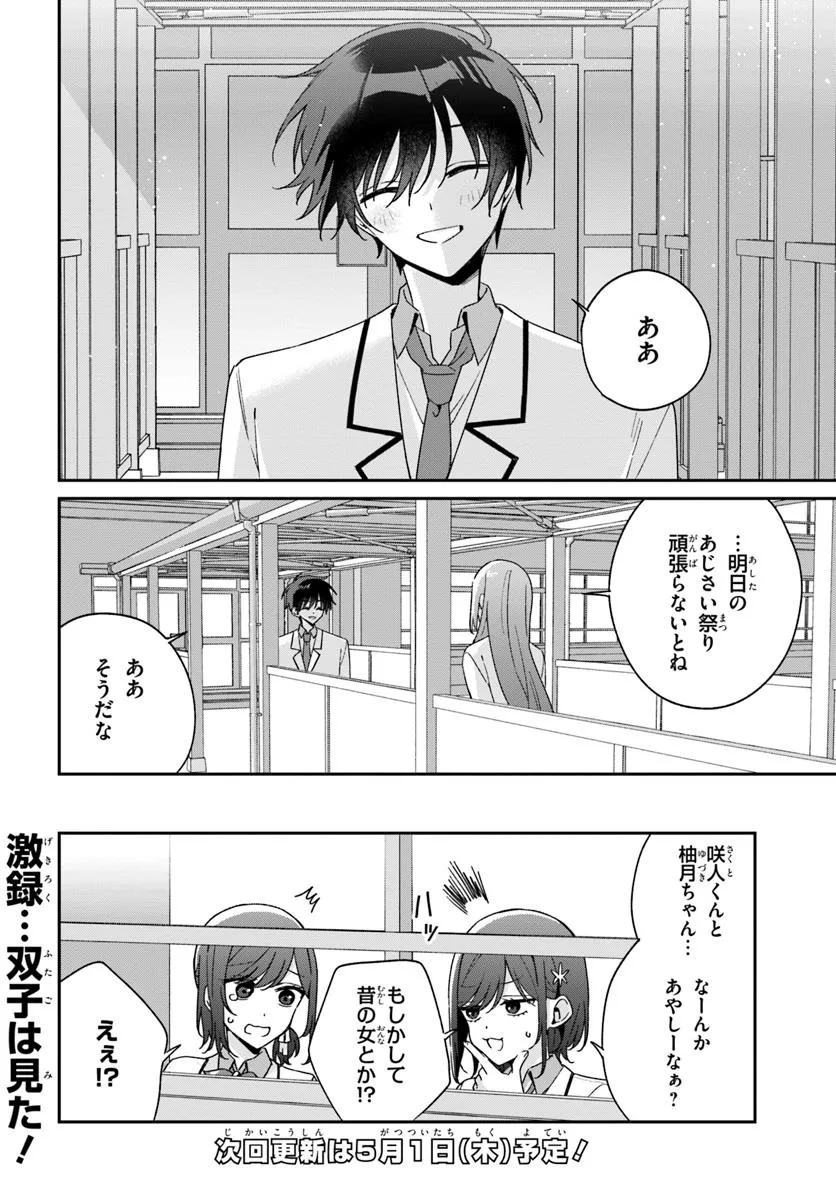 双子まとめて『カノジョ』にしない? 10.2話 - Page 37