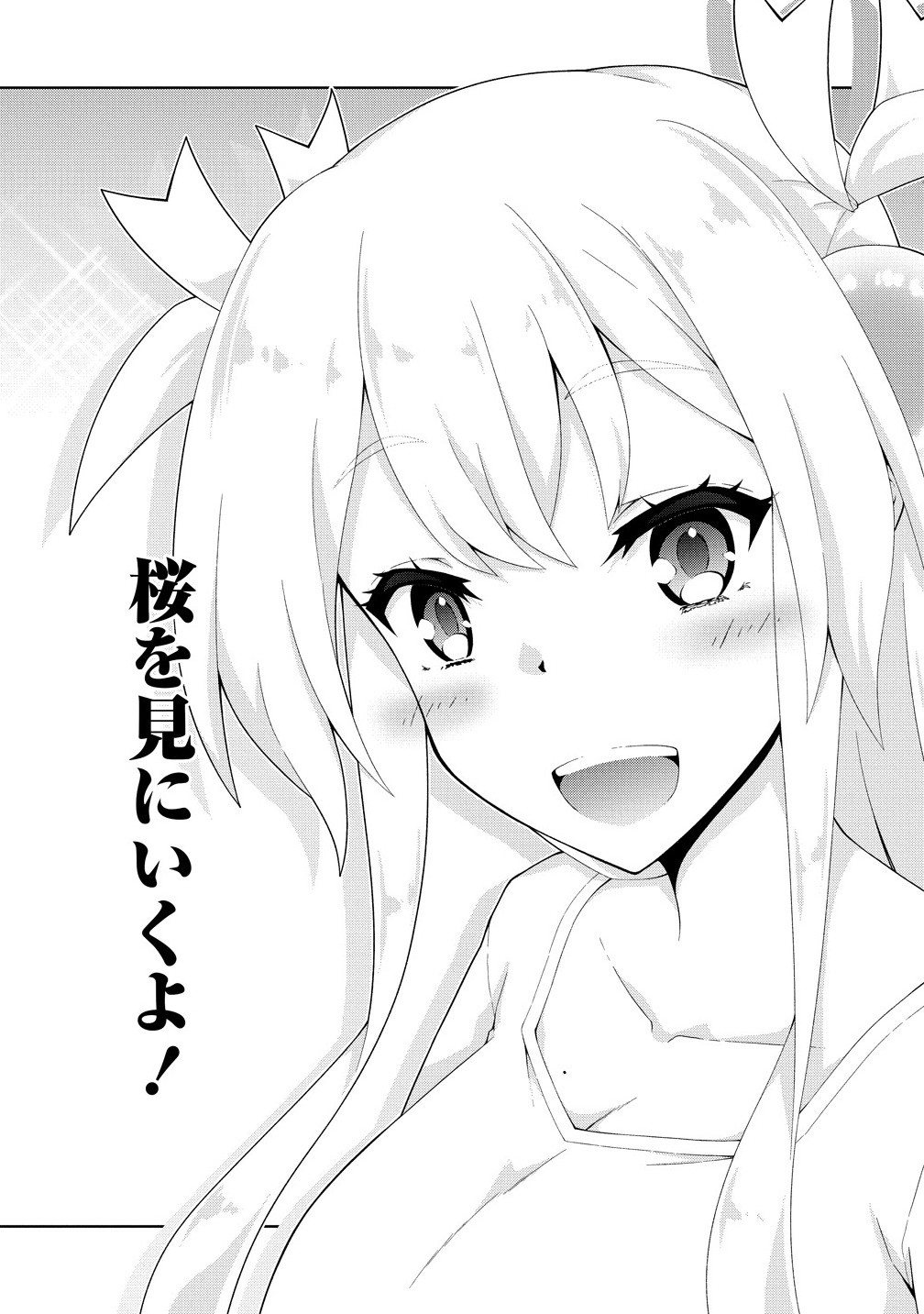 天恋 ～あまこい～ 10.2話 - Page 38