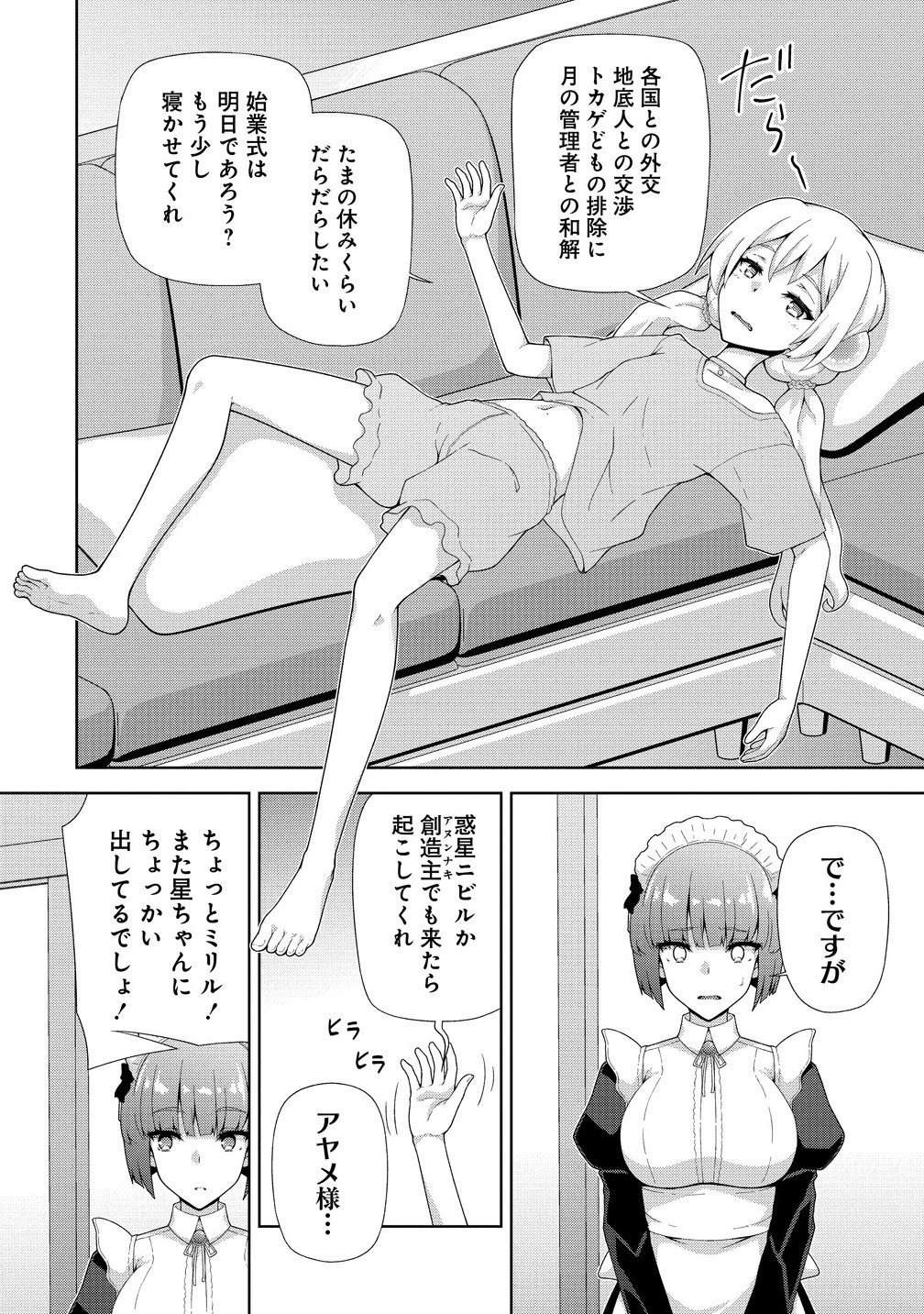 天恋 ～あまこい～ 10.2話 - Page 30