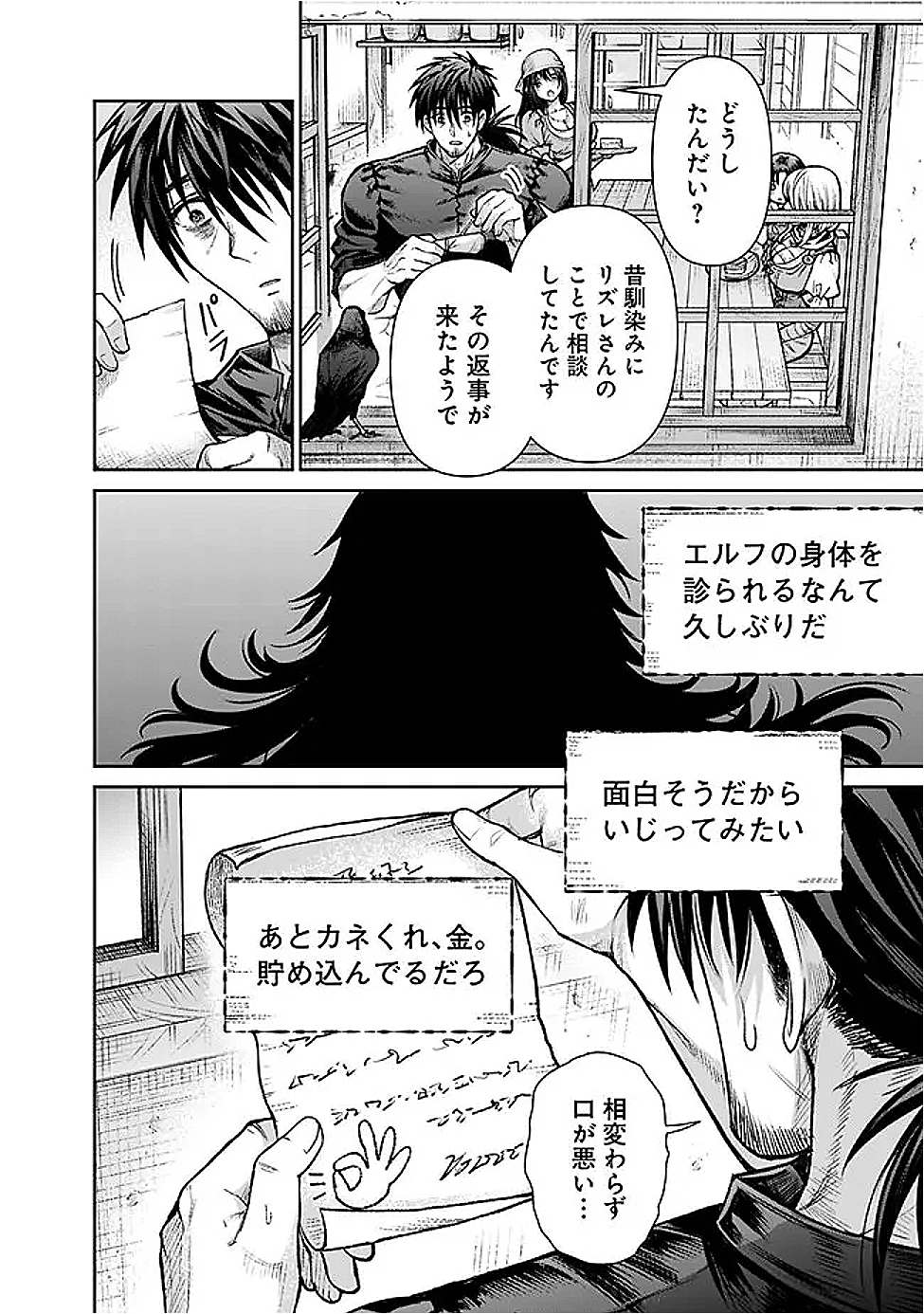 ボロボロのエルフさんを幸せにする薬売りさん 6話 - Page 36